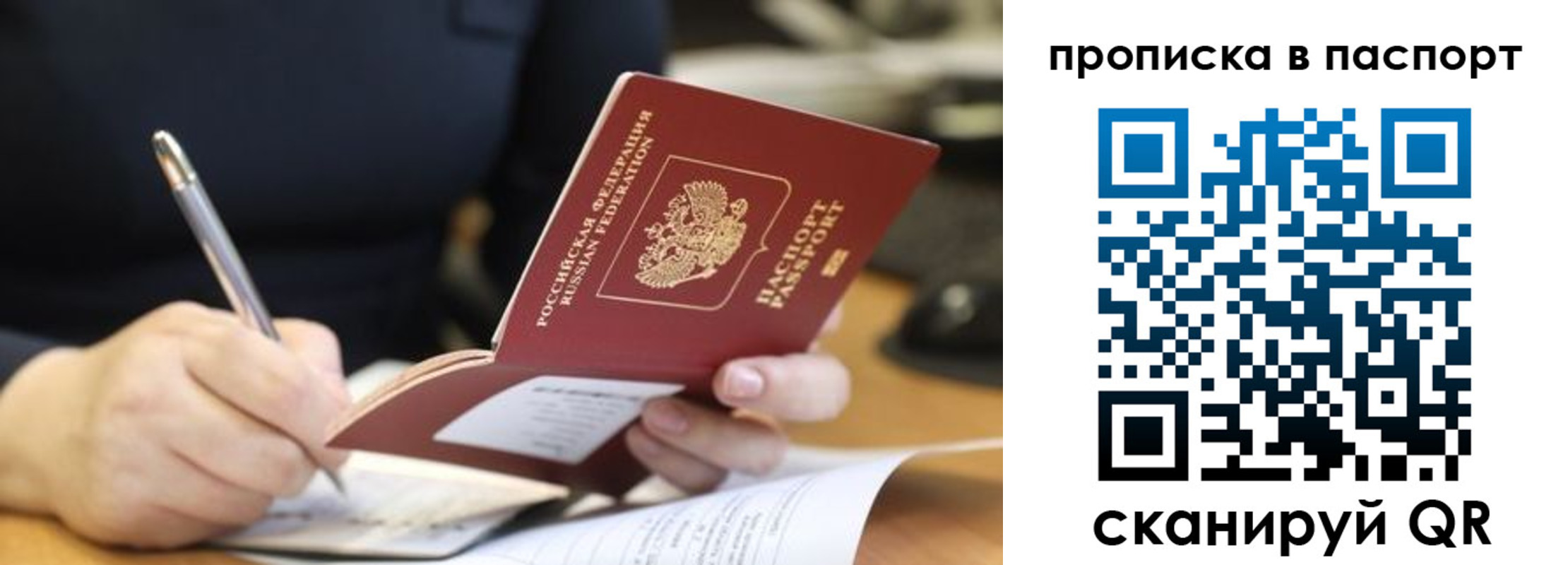 прописка для работы в Кемерово