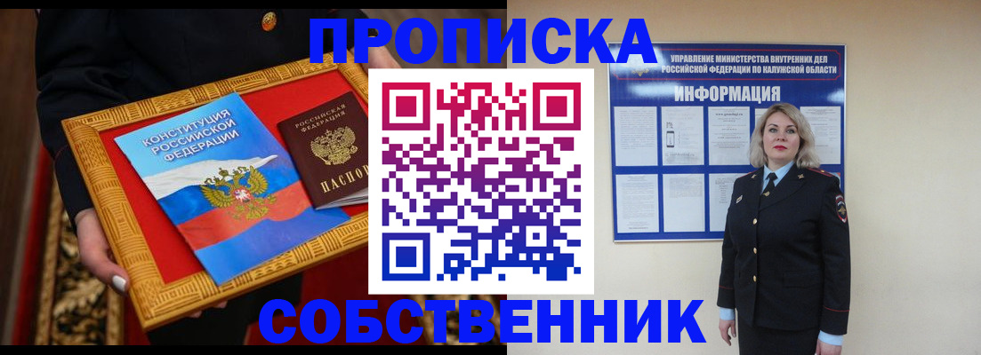 временная регистрация для всех в Кемерово