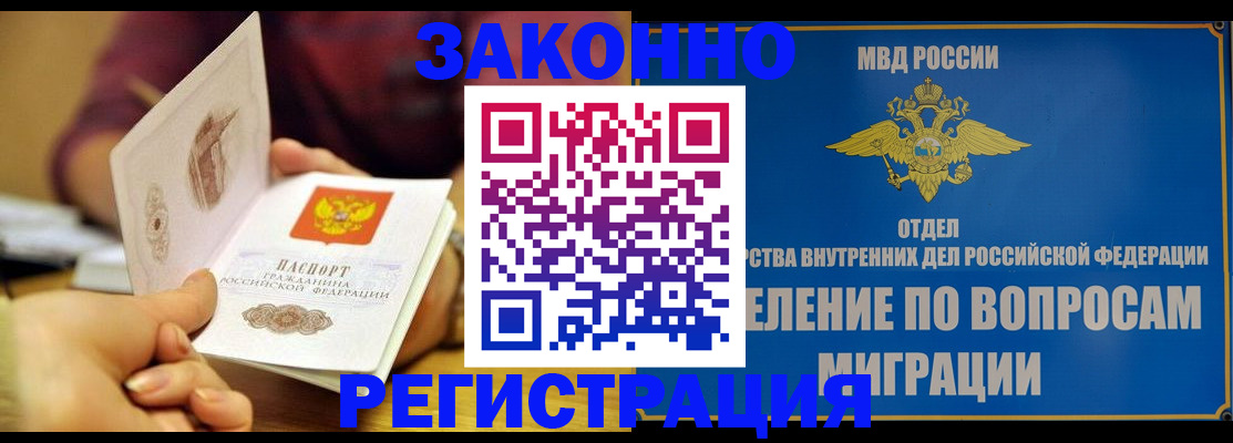 временная регистрация в квартире в Кемерово