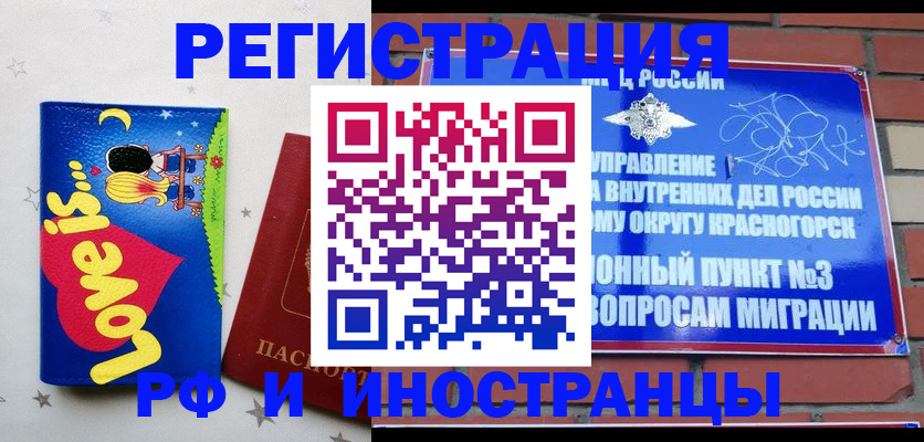 купить прописку в Кемерово