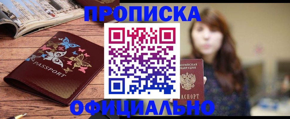 временная регистрация для всех в Кемерово