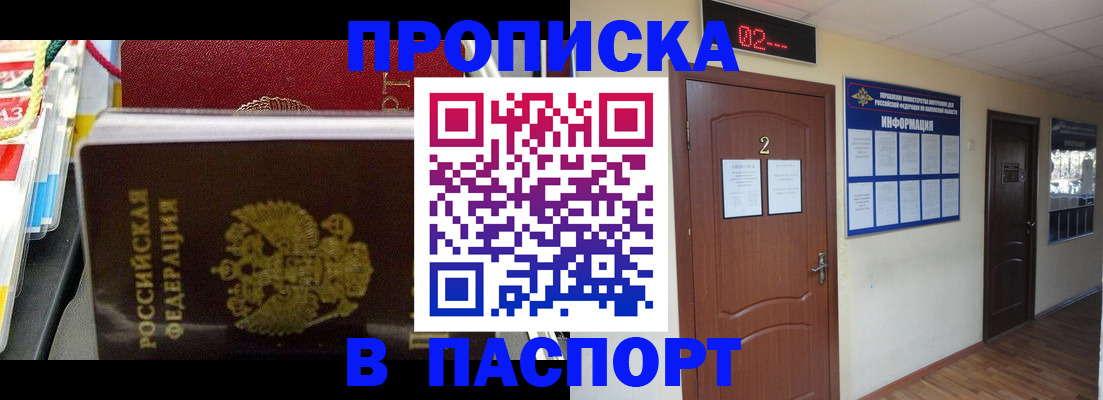 прописка гарантия в Кемерово