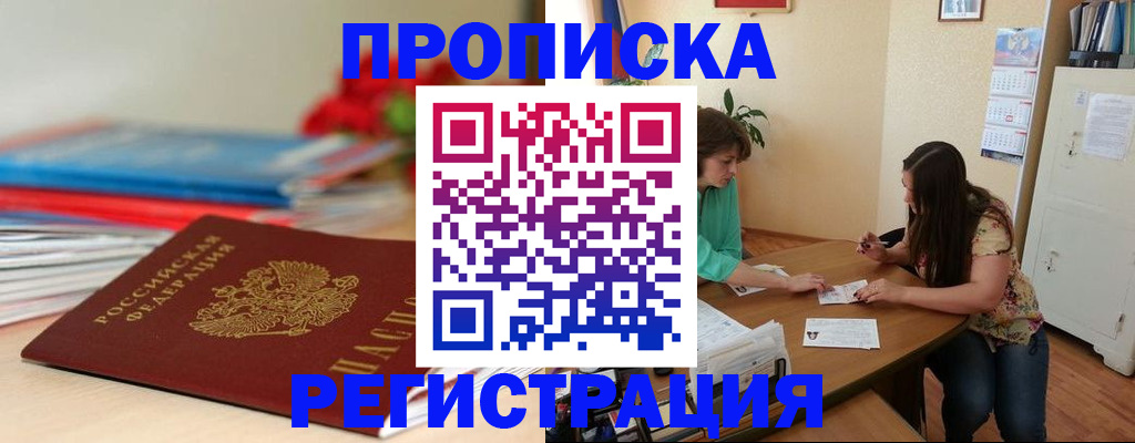 временная регистрация 2025 в Кемерово