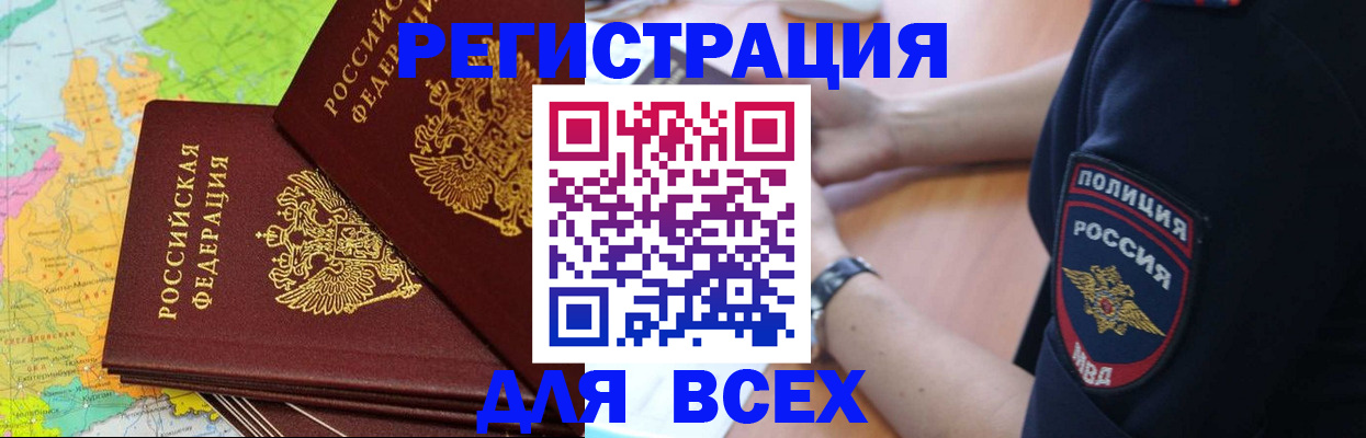 прописка для школы в Кемерово